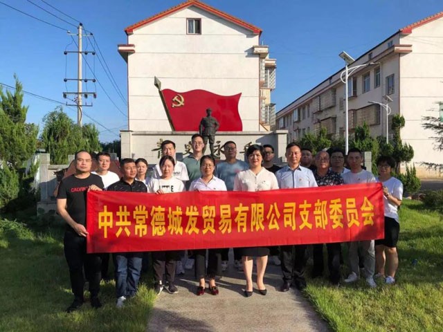 参观红色基地  传承红色基因  城发贸易公司党支部开展主题党日活动