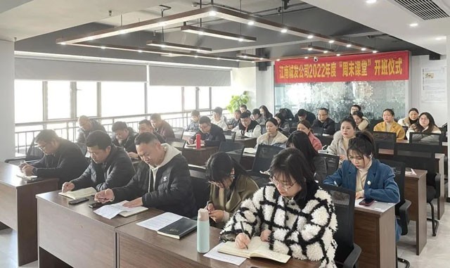 以学促干抓落实  以学促进提效能  江南城发公司持续推进周末课堂活动